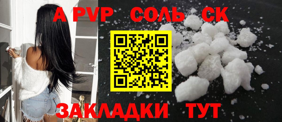 Альфа ПВП Соль  Вход с VPN  где купить наркоту  Можайск  А ПВП мука 