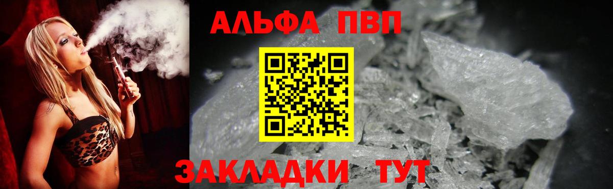 Alpha PVP крисы CK Можайск