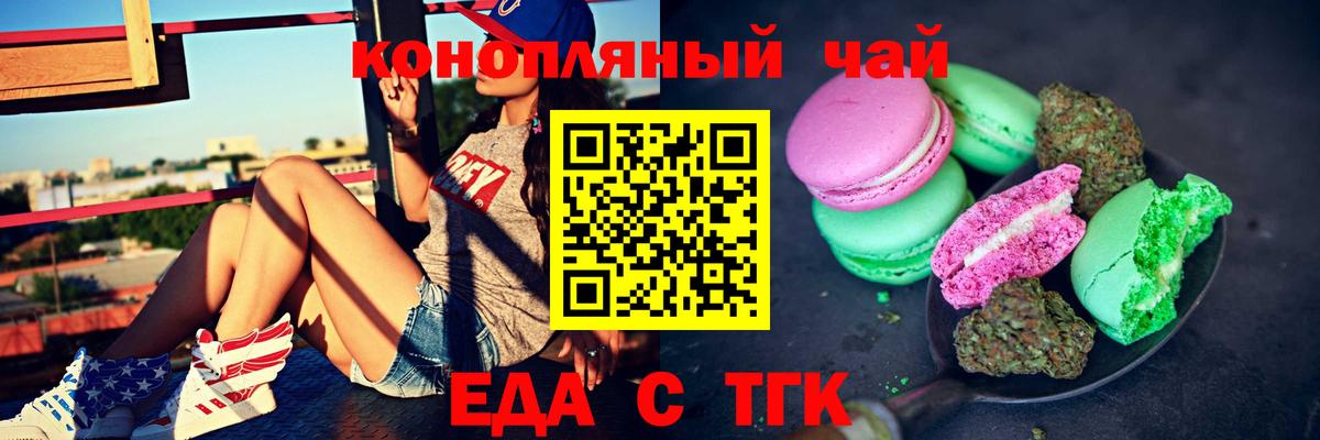 Печенье с ТГК конопля Можайск
