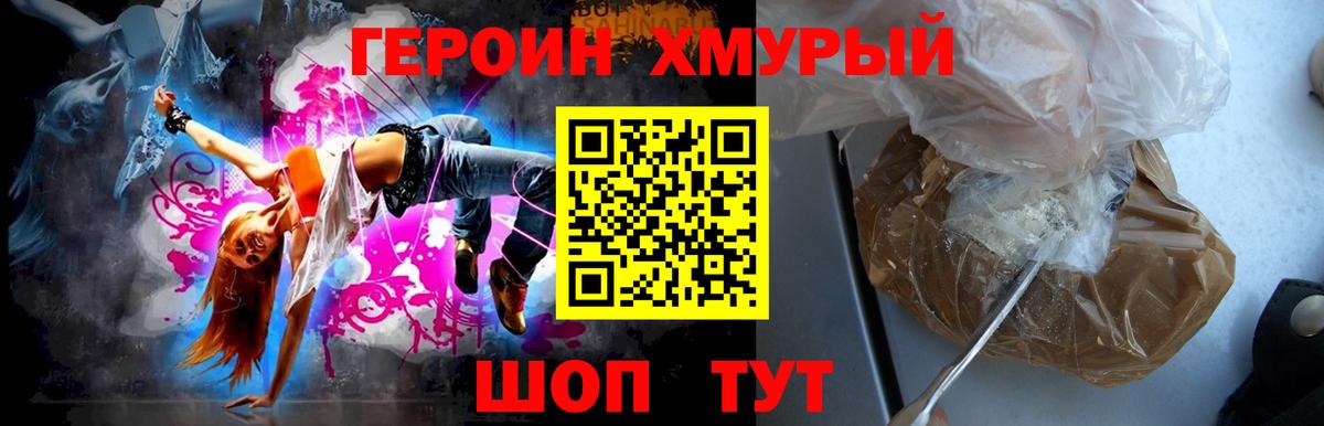 ГЕРОИН герыч Можайск