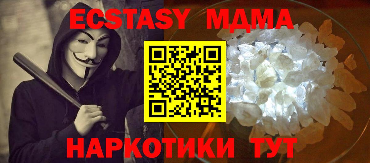 MDMA кристаллы Можайск