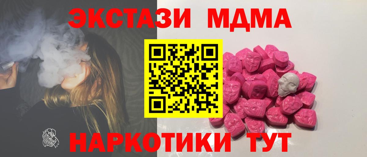 МДМА Molly  Вход с VPN  Можайск 